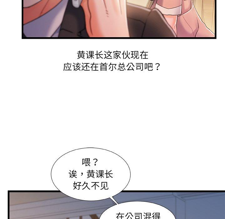 《故乡的那些女人》漫画 第32话