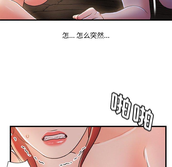 《故乡的那些女人》漫画 第32话