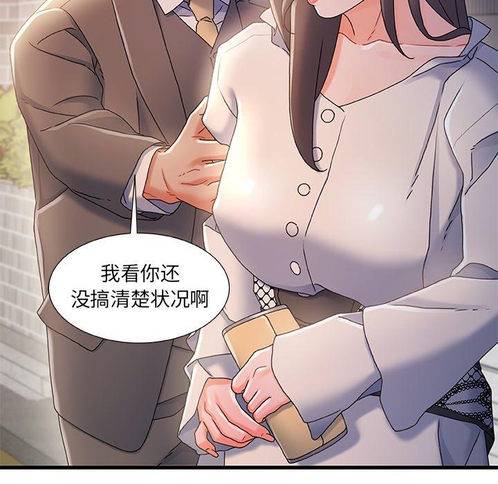 《故乡的那些女人》漫画 第32话