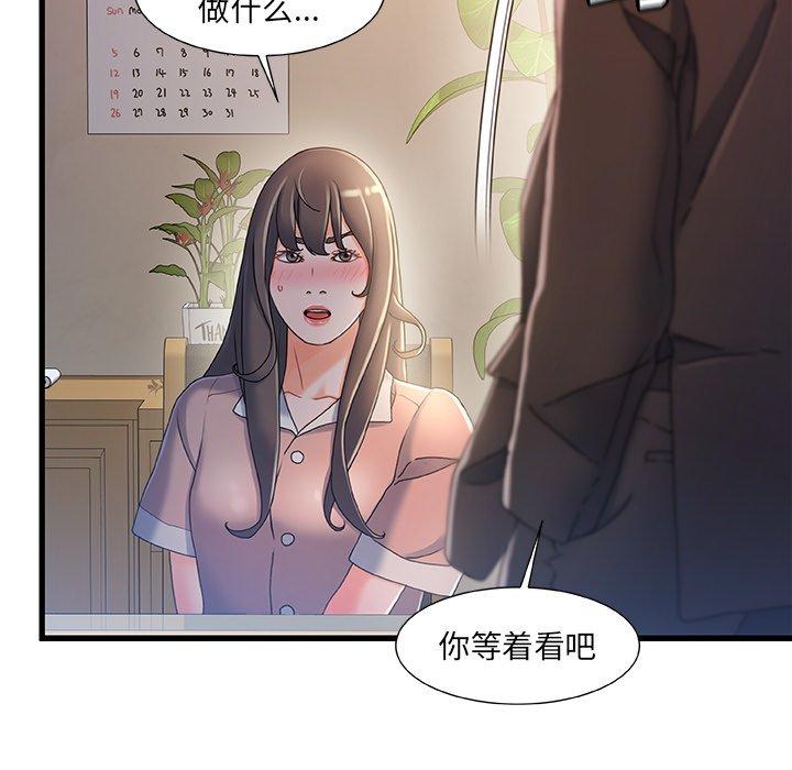 《故乡的那些女人》漫画 第32话