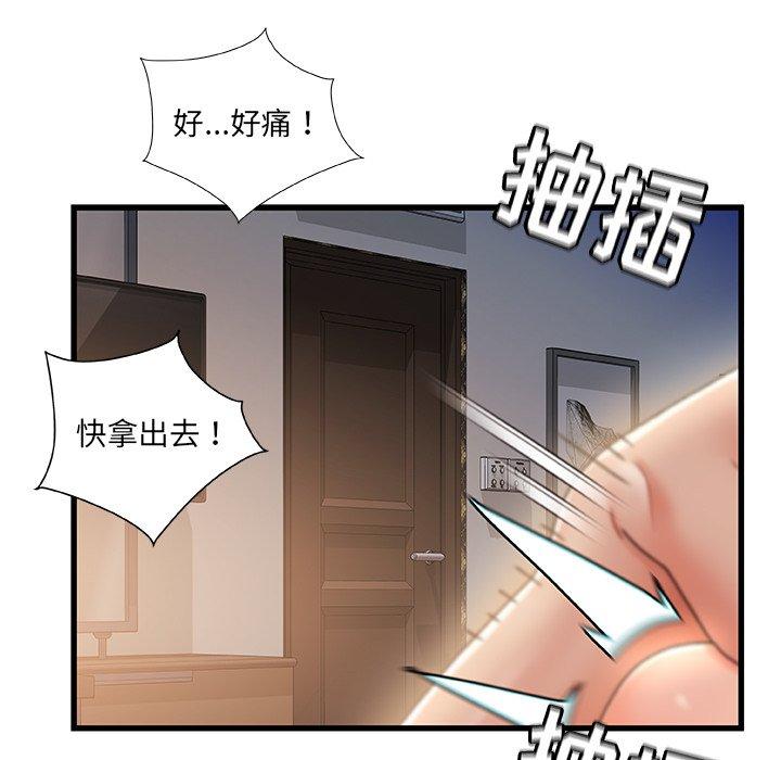 《故乡的那些女人》漫画 第32话