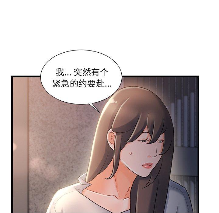 《故乡的那些女人》漫画 第32话