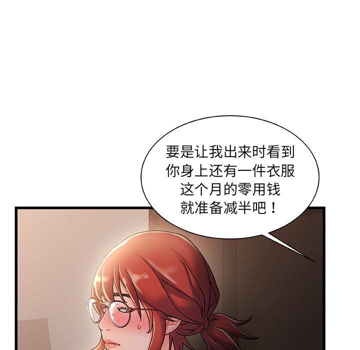 《故乡的那些女人》漫画 第32话