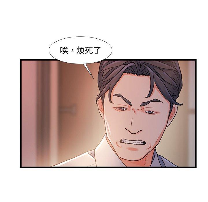《故乡的那些女人》漫画 第32话