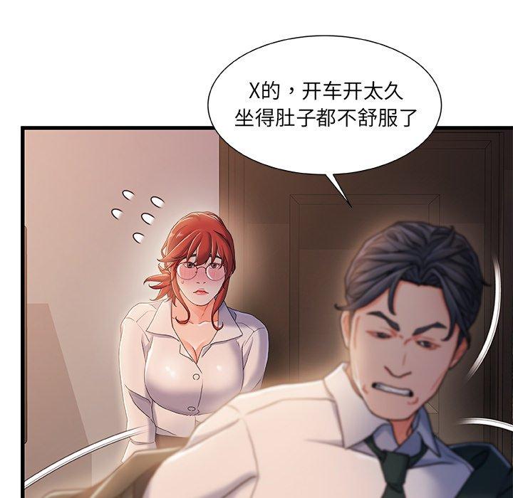 《故乡的那些女人》漫画 第32话