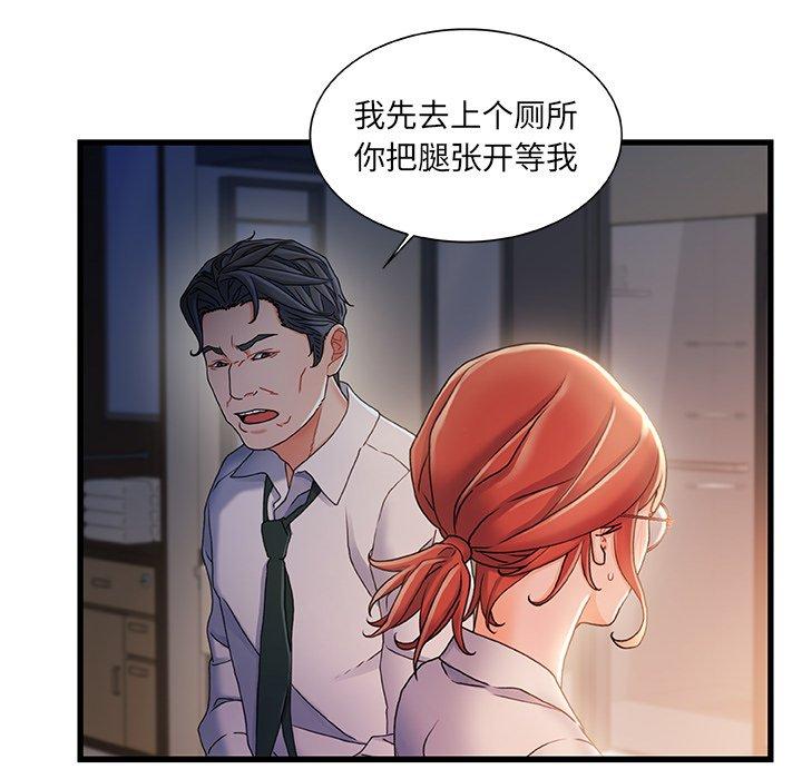 《故乡的那些女人》漫画 第32话