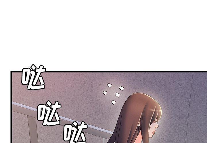 《故乡的那些女人》漫画 第32话