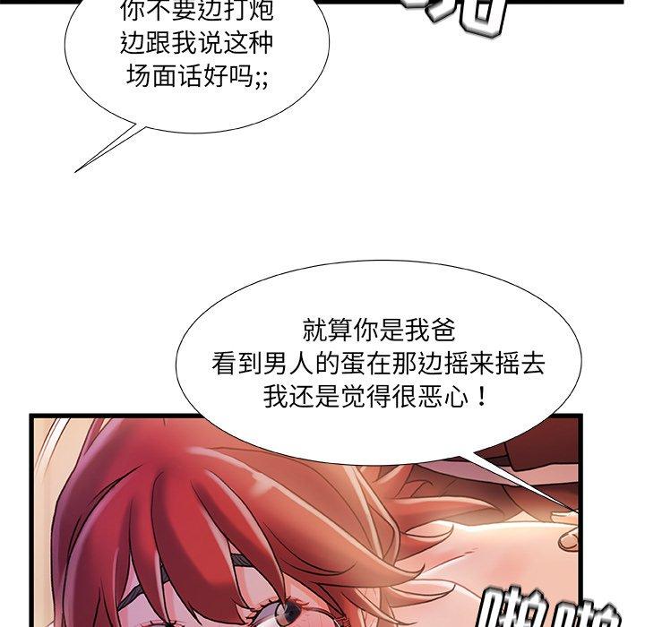 《故乡的那些女人》漫画 第32话