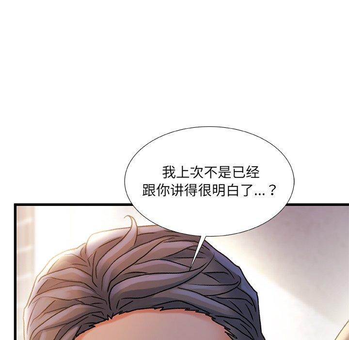 《故乡的那些女人》漫画 第32话