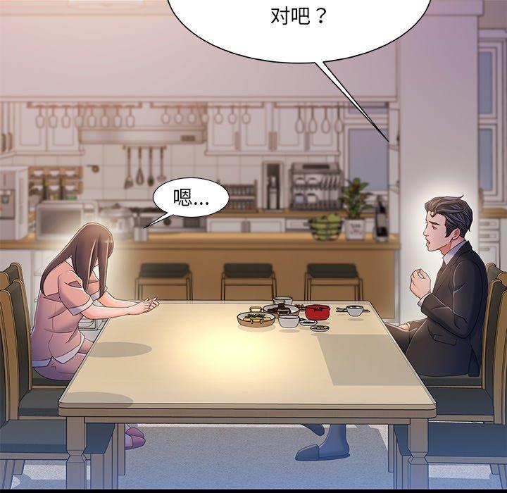 《故乡的那些女人》漫画 第32话