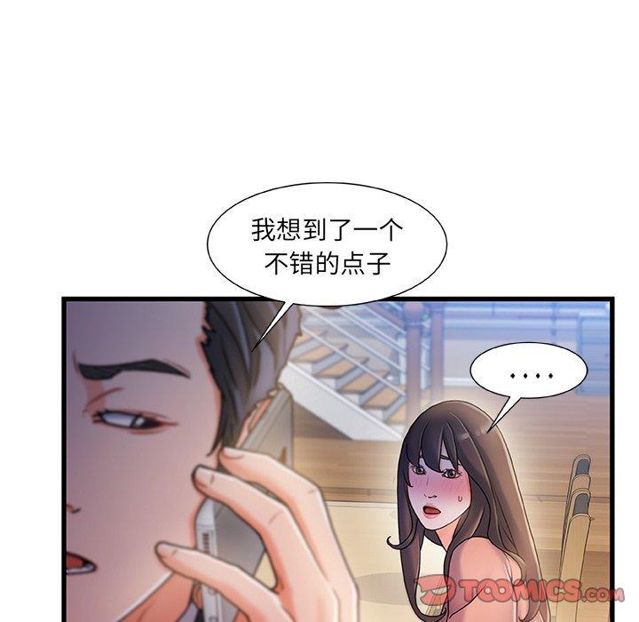 《故乡的那些女人》漫画 第32话