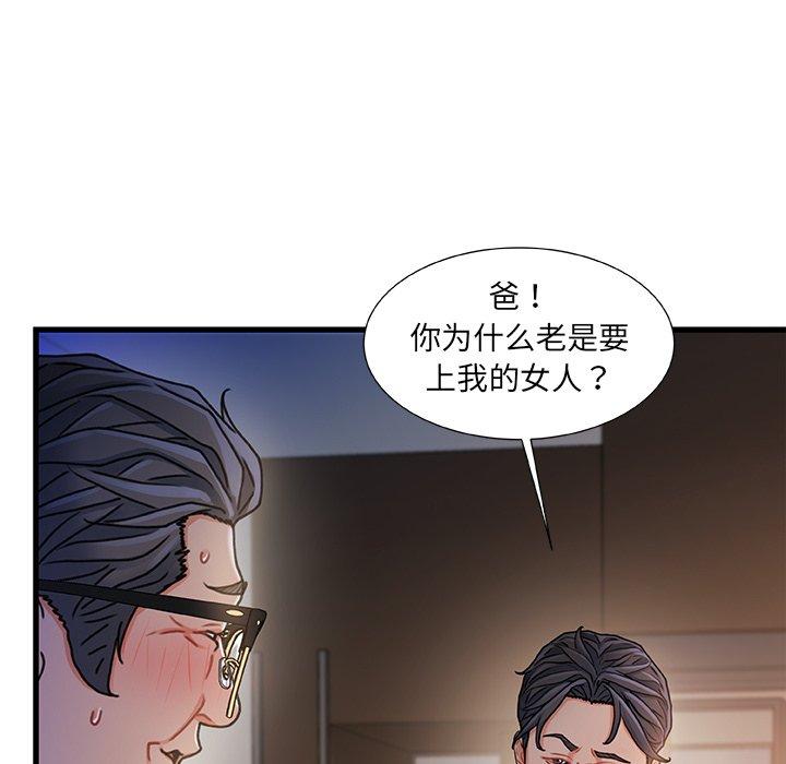 《故乡的那些女人》漫画 第32话