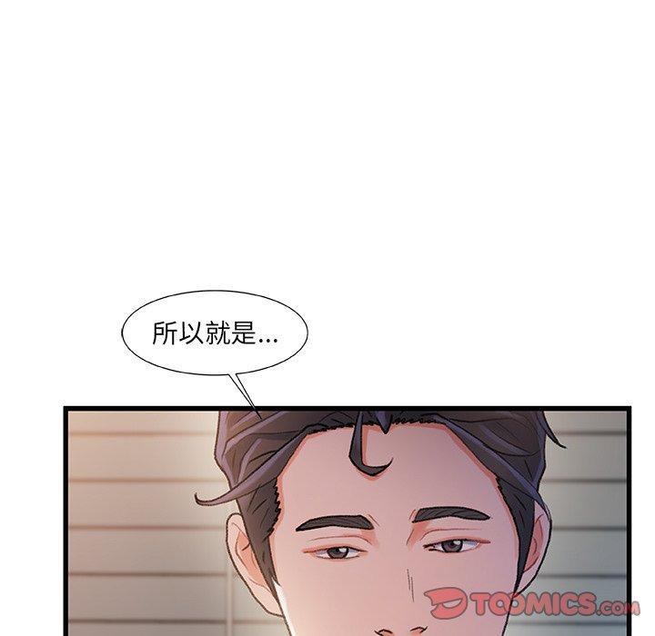 《故乡的那些女人》漫画 第32话