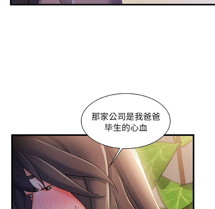 《故乡的那些女人》漫画 第32话