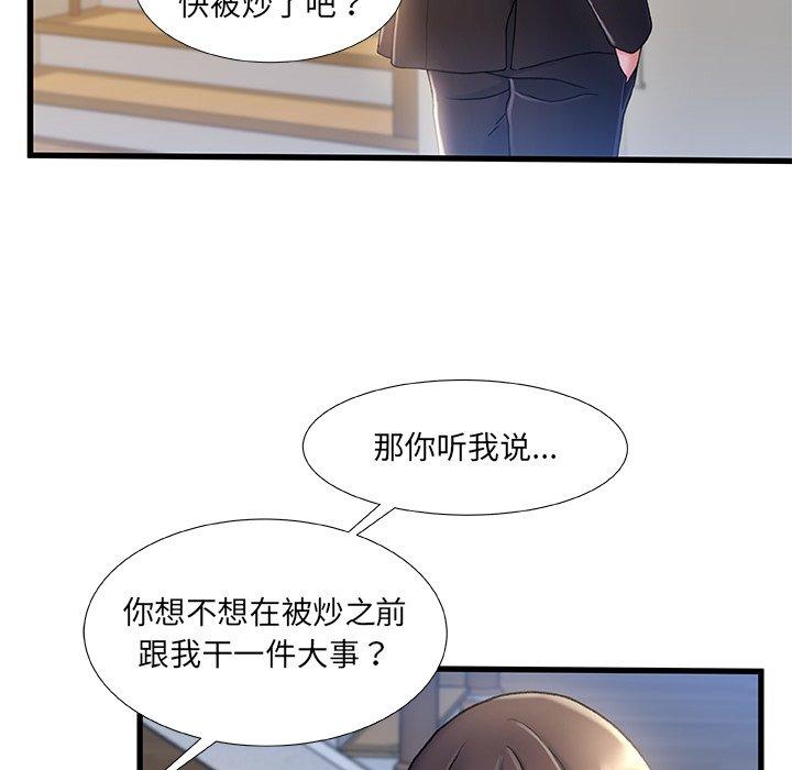 《故乡的那些女人》漫画 第32话
