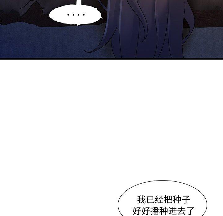 《故乡的那些女人》漫画 第32话
