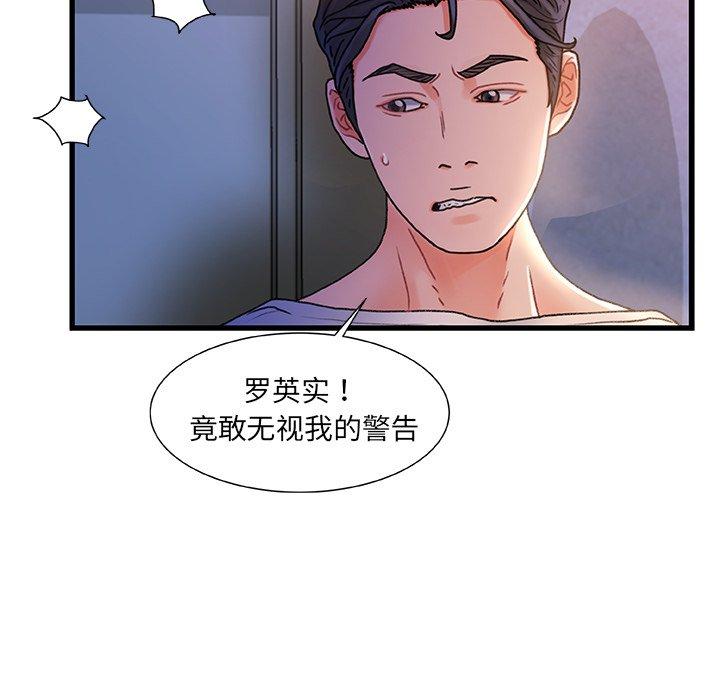 《故乡的那些女人》漫画 第32话