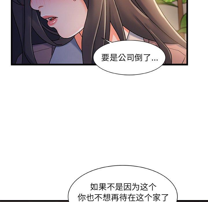 《故乡的那些女人》漫画 第32话