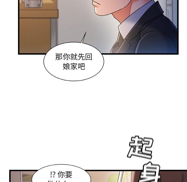 《故乡的那些女人》漫画 第32话