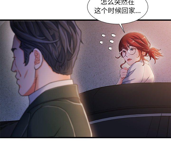 《故乡的那些女人》漫画 第32话