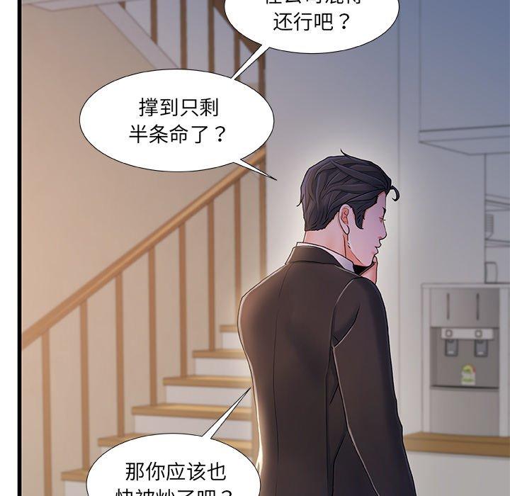 《故乡的那些女人》漫画 第32话