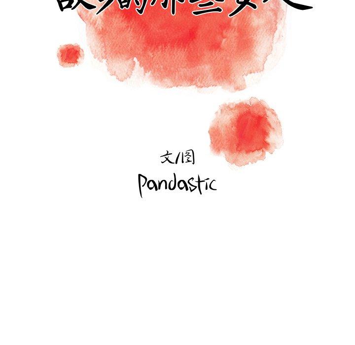 《故乡的那些女人》漫画 第32话