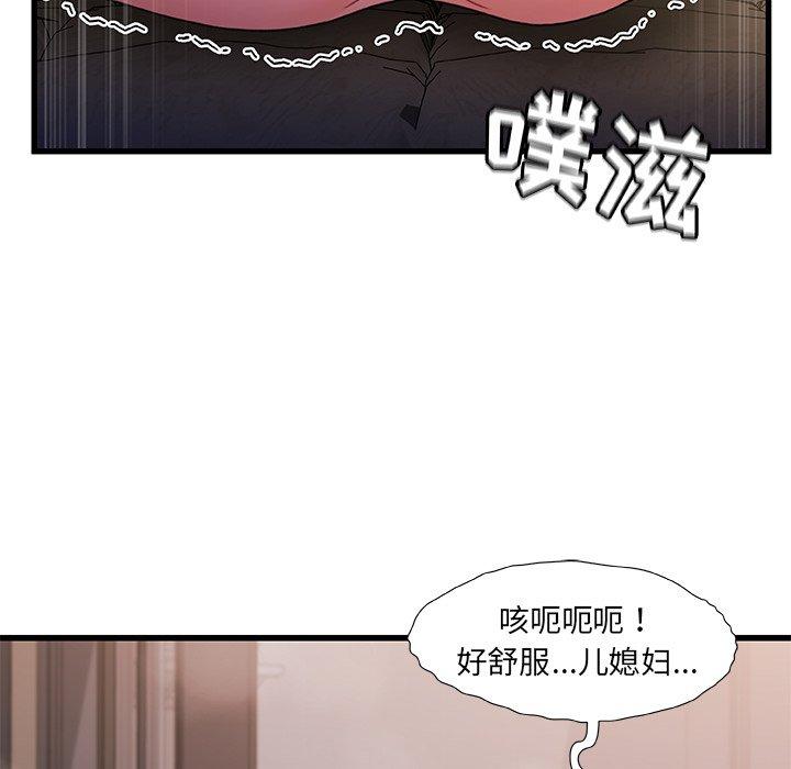 《故乡的那些女人》漫画 第32话