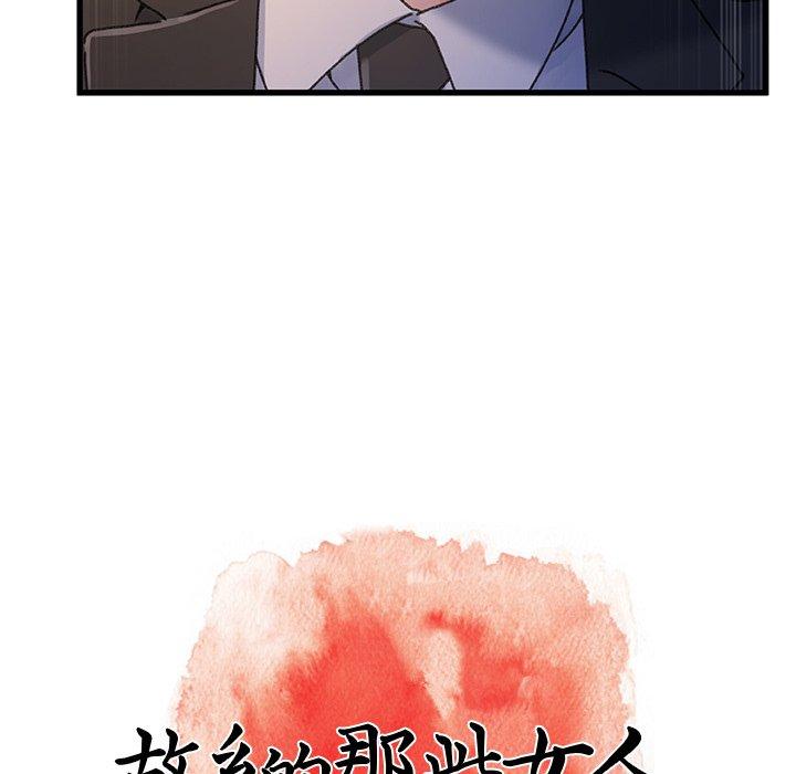 《故乡的那些女人》漫画 第32话