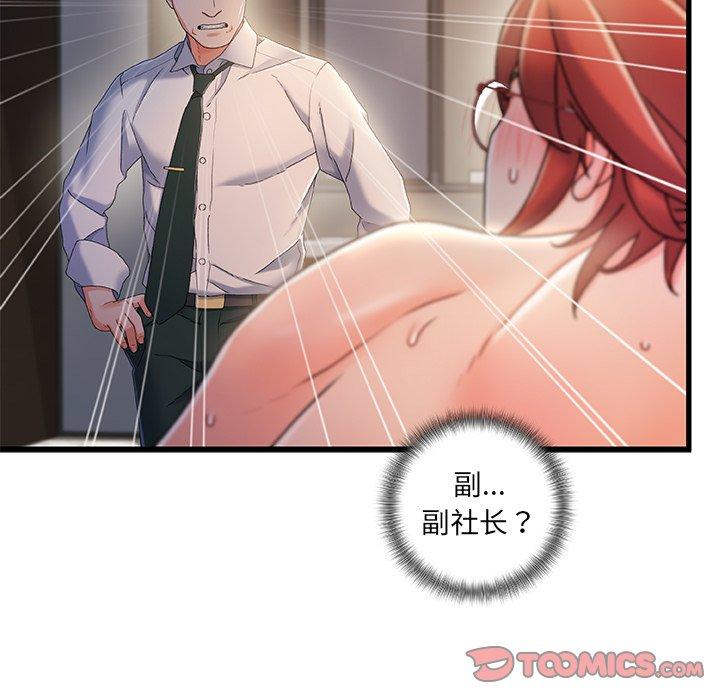 《故乡的那些女人》漫画 第32话