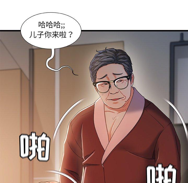 《故乡的那些女人》漫画 第32话