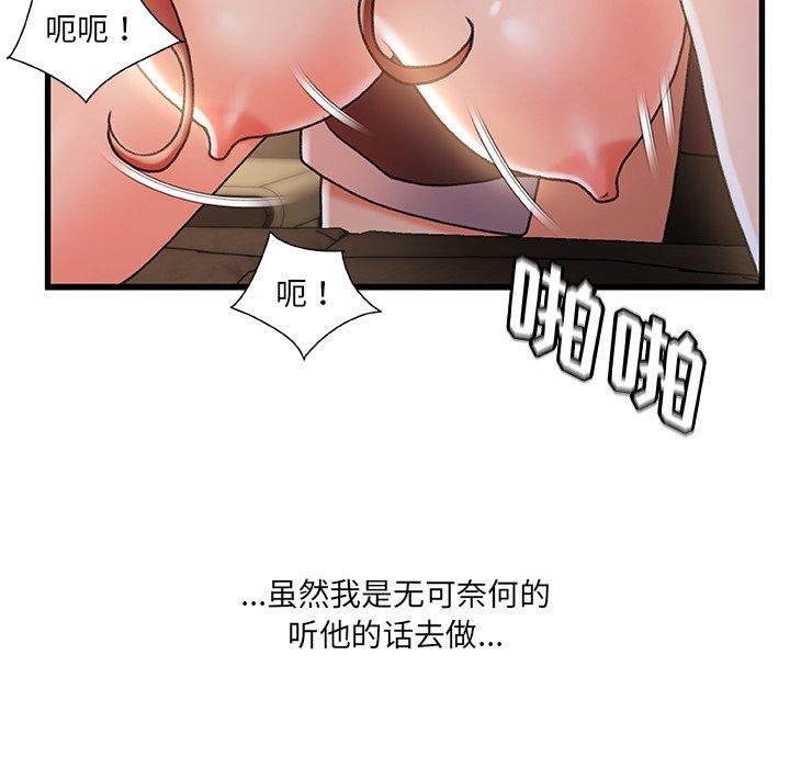 《故乡的那些女人》漫画 第32话