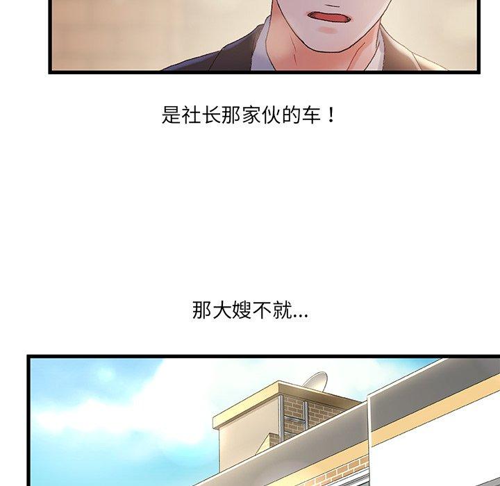 《故乡的那些女人》漫画 第32话