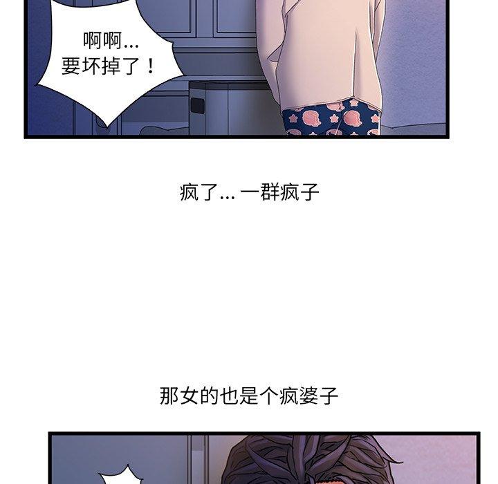 《故乡的那些女人》漫画 第32话