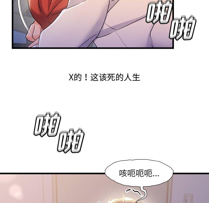《故乡的那些女人》漫画 第33话