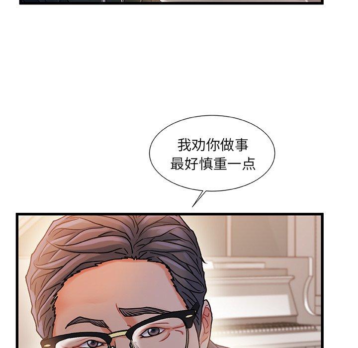 《故乡的那些女人》漫画 第33话
