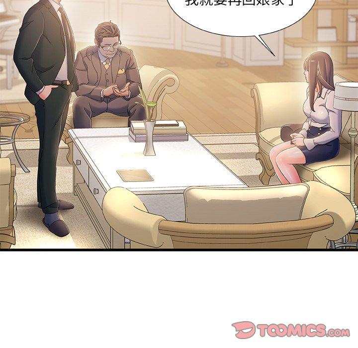 《故乡的那些女人》漫画 第33话