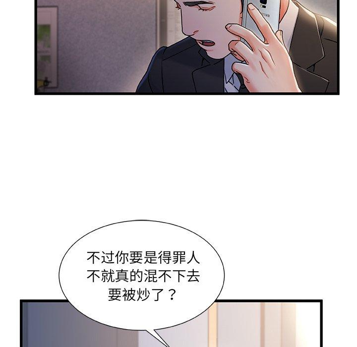 《故乡的那些女人》漫画 第33话