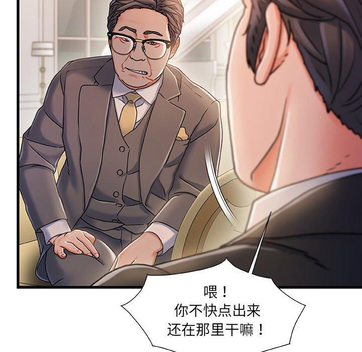 《故乡的那些女人》漫画 第33话