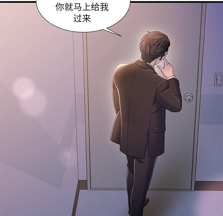 《故乡的那些女人》漫画 第33话