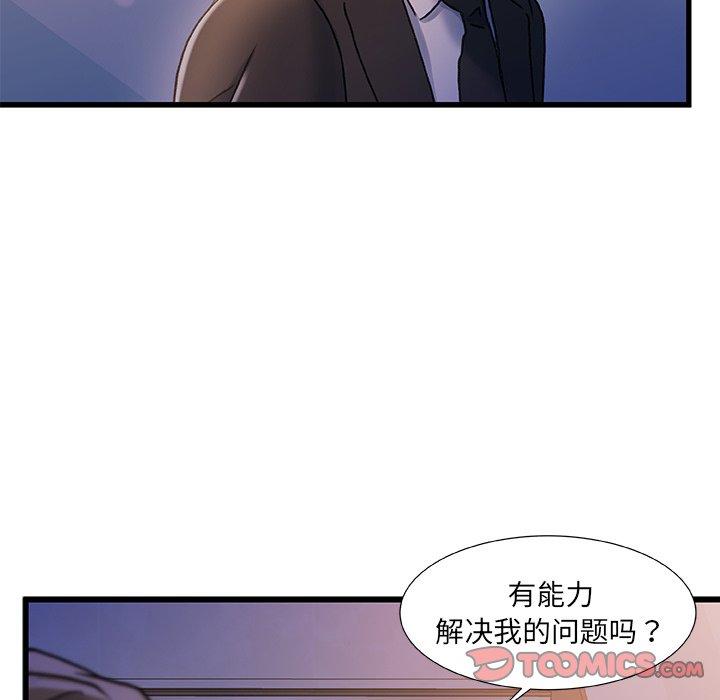 《故乡的那些女人》漫画 第33话