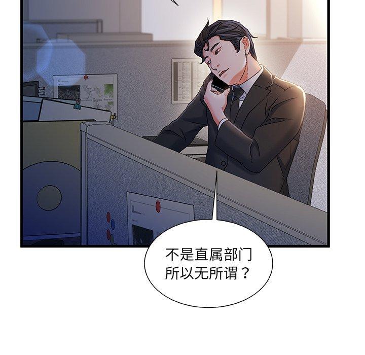 《故乡的那些女人》漫画 第33话