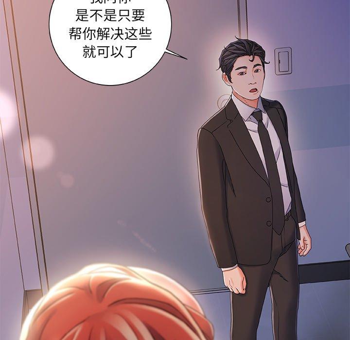 《故乡的那些女人》漫画 第33话