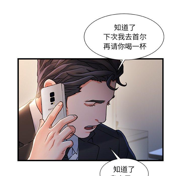 《故乡的那些女人》漫画 第33话