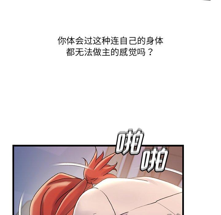 《故乡的那些女人》漫画 第33话