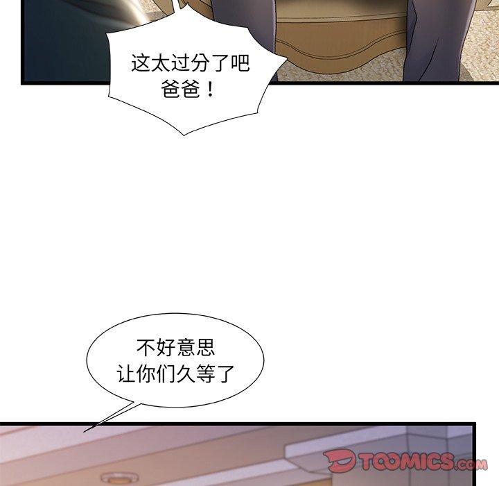 《故乡的那些女人》漫画 第33话