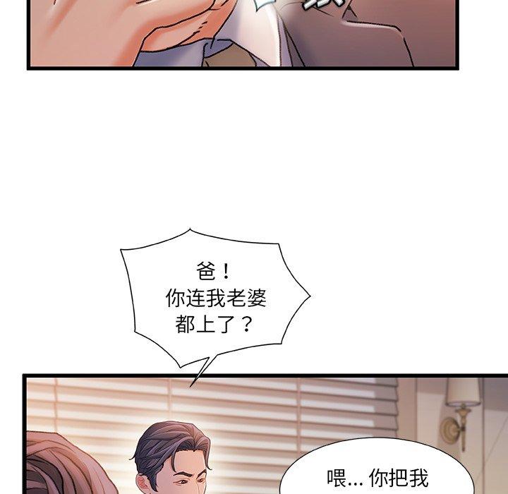 《故乡的那些女人》漫画 第33话