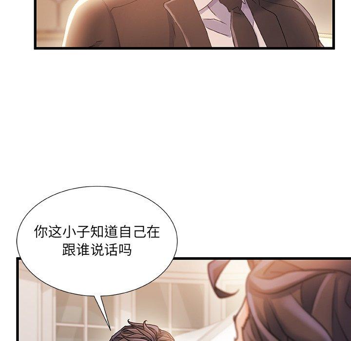 《故乡的那些女人》漫画 第33话
