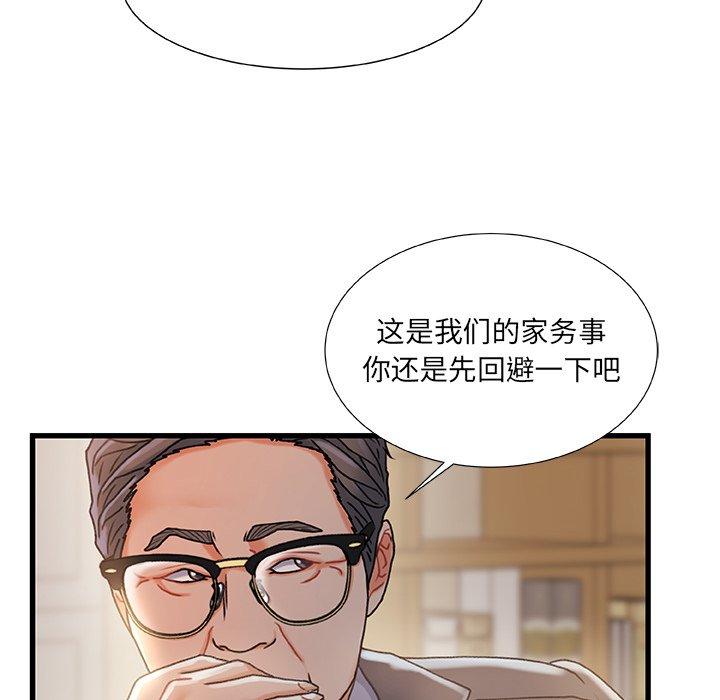 《故乡的那些女人》漫画 第33话