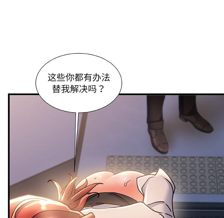 《故乡的那些女人》漫画 第33话