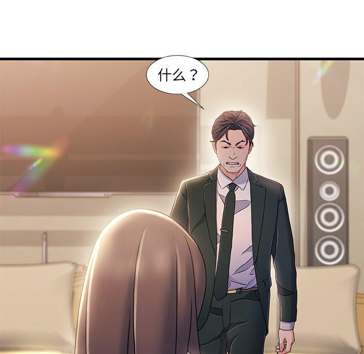 《故乡的那些女人》漫画 第33话